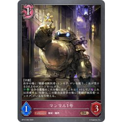 画像1: マンマル1号[SVE_BP12-082_BR]