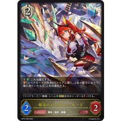 画像1: 極炎のドラグーン・ローラ[SVE_BP12-086_LG]