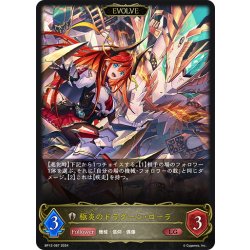 画像1: 【EVOLVE】極炎のドラグーン・ローラ[SVE_BP12-087_LG]