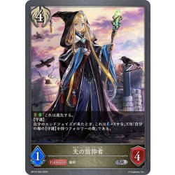 画像1: 光の信仰者[SVE_BP12-093_SR]