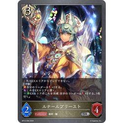 画像1: ルナールプリースト[SVE_BP12-095_SR]