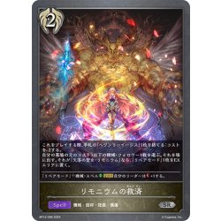 画像1: リモニウムの救済[SVE_BP12-096_SR]