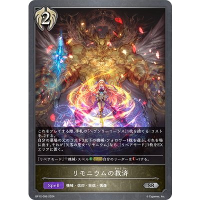画像1: リモニウムの救済[SVE_BP12-096_SR]