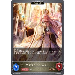 画像1: 【EVOLVE】サンライトシスター[SVE_BP12-098_BR]