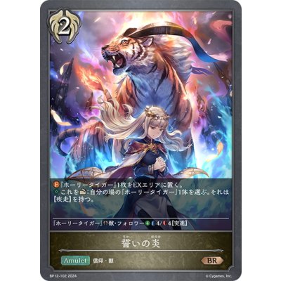 画像1: 誓いの炎[SVE_BP12-102_BR]