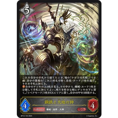 画像1: 鋼鉄と大地の神[SVE_BP12-103_LG]