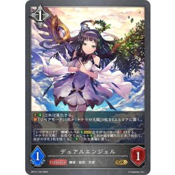 画像1: デュアルエンジェル[SVE_BP12-104_GR]