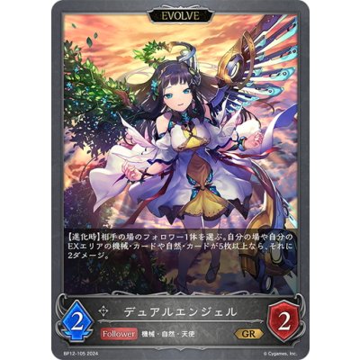 画像1: 【EVOLVE】デュアルエンジェル[SVE_BP12-105_GR]