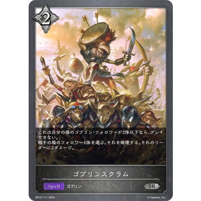 画像1: ゴブリンスクラム[SVE_BP12-111_SR]