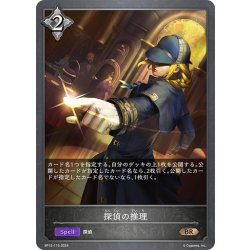 画像1: 探偵の推理[SVE_BP12-115_BR]