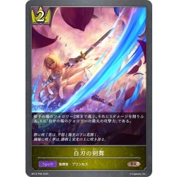 画像1: ★BRプレミアム★白刃の剣舞[SVE_BP12-P06_BR]