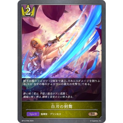 画像1: ★BRプレミアム★白刃の剣舞[SVE_BP12-P06_BR]