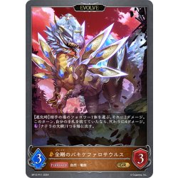 画像1: ★GRプレミアム★【EVOLVE】金剛のパキケファロサウルス[SVE_BP12-P11_GR]