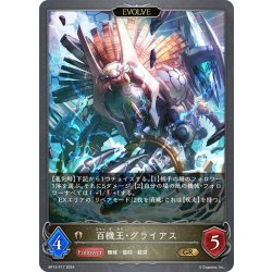 画像1: ★GRプレミアム★【EVOLVE】百機王・グライアス[SVE_BP12-P17_GR]