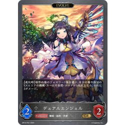 画像1: ★GRプレミアム★【EVOLVE】デュアルエンジェル[SVE_BP12-P21_GR]