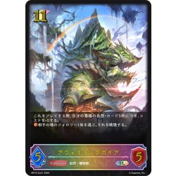 画像1: ★SLプレミアム★アウェイキングガイア[SVE_BP12-SL01_SL]