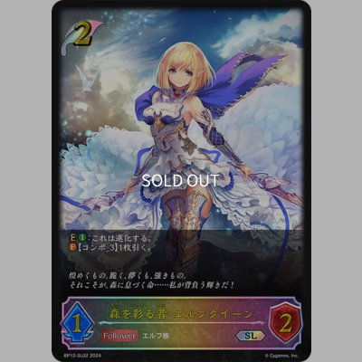 画像1: ★SLプレミアム★森を彩る者・エルフクイーン[SVE_BP12-SL02_SL]