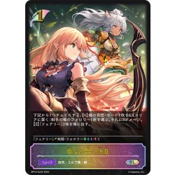 画像1: ★SLプレミアム★重なり合う決意[SVE_BP12-SL04_SL]