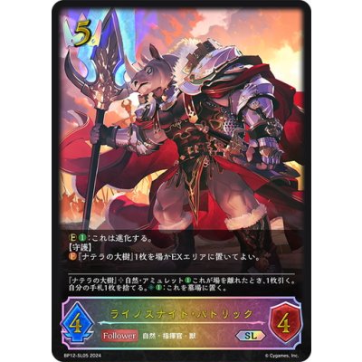 画像1: ★SLプレミアム★ライノスナイト・パトリック[SVE_BP12-SL05_SL]