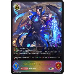 画像1: ★SLプレミアム★天地の侵略者・ベルフォメット[SVE_BP12-SL09_SL]