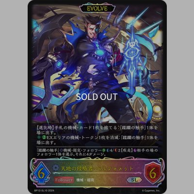画像1: ★SLプレミアム★【EVOLVE】天地の侵略者・ベルフォメット[SVE_BP12-SL10_SL]