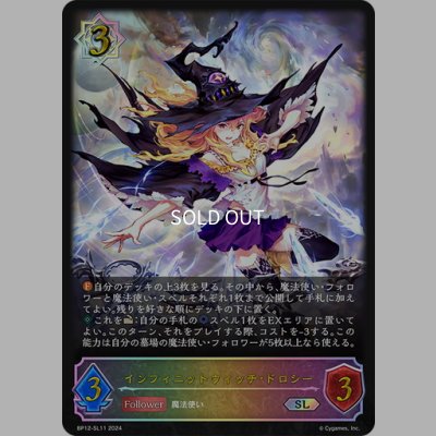 画像1: ★SLプレミアム★インフィニットウィッチ・ドロシー[SVE_BP12-SL11_SL]