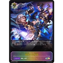 画像1: ★SLプレミアム★運命への反逆[SVE_BP12-SL13_SL]