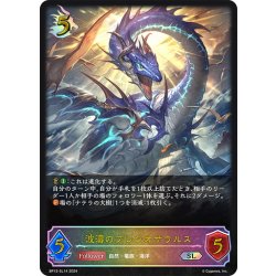 画像1: ★SLプレミアム★波濤のプレシオサウルス[SVE_BP12-SL14_SL]