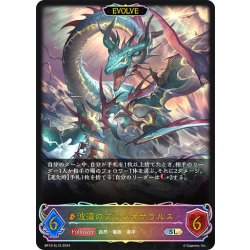 画像1: ★SLプレミアム★【EVOLVE】波濤のプレシオサウルス[SVE_BP12-SL15_SL]