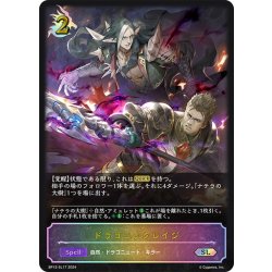 画像1: ★SLプレミアム★ドラゴニックレイジ[SVE_BP12-SL17_SL]