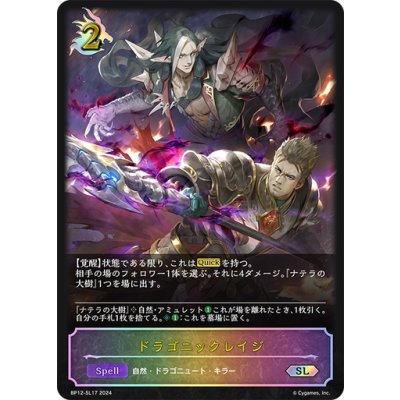 画像1: ★SLプレミアム★ドラゴニックレイジ[SVE_BP12-SL17_SL]