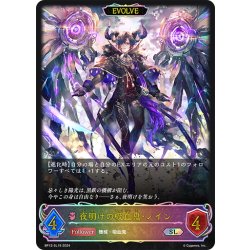 画像1: ★SLプレミアム★【EVOLVE】夜明けの吸血鬼・ノイン[SVE_BP12-SL19_SL]