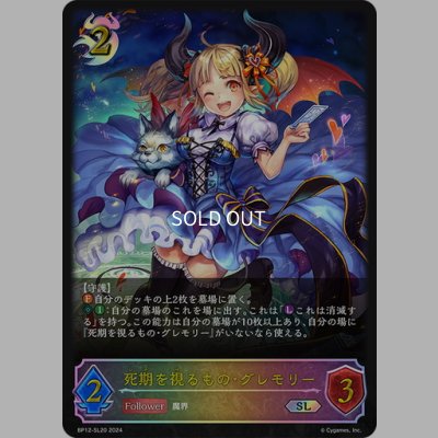 画像1: ★SLプレミアム★死期を視るもの・グレモリー[SVE_BP12-SL20_SL]