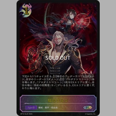 画像1: ★SLプレミアム★紅のワルツ[SVE_BP12-SL22_SL]