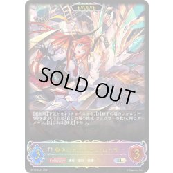 画像1: ★SLプレミアム★【EVOLVE】極炎のドラグーン・ローラ[SVE_BP12-SL24_SL]