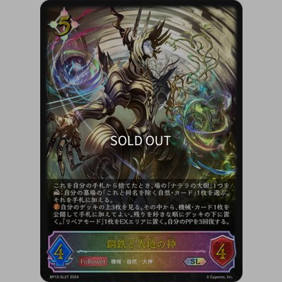 画像1: ★SLプレミアム★鋼鉄と大地の神[SVE_BP12-SL27_SL]