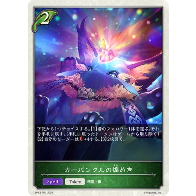 画像1: カーバンクルの煌めき[SVE_BP12-T001_TK]