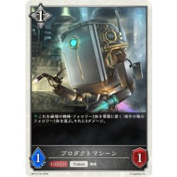 画像1: プロダクトマシーン[SVE_BP12-T010_TK]