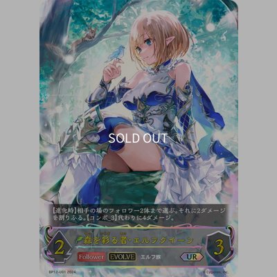 画像1: ★URプレミアム★【EVOLVE】森を彩る者・エルフクイーン[SVE_BP12-U01_UR]