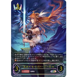 画像1: ★URプレミアム★スカイセイバー・リーシャ[SVE_BP12-U02_UR]