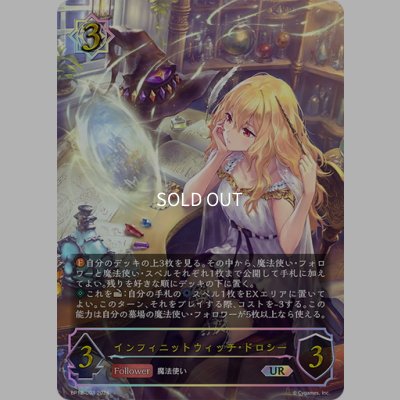 画像1: ★URプレミアム★インフィニットウィッチ・ドロシー[SVE_BP12-U03_UR]