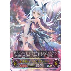 画像1: ★URプレミアム★【EVOLVE】波濤のプレシオサウルス[SVE_BP12-U04_UR]