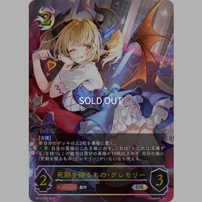画像1: ★URプレミアム★死期を視るもの・グレモリー[SVE_BP12-U05_UR]