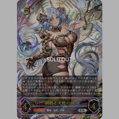 画像1: ★URプレミアム★鋼鉄と大地の神[SVE_BP12-U07_UR]