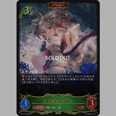 画像1: 【ADVANCE】九火石炎・セッカ[SVE_BP13-002_LG]