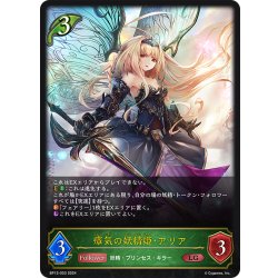 画像1: 瘴気の妖精姫・アリア[SVE_BP13-003_LG]