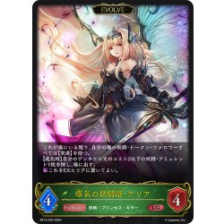 画像1: 【EVOLVE】瘴気の妖精姫・アリア[SVE_BP13-004_LG]