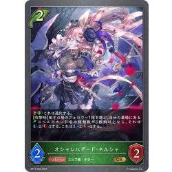 画像1: オシャレハザード・ネルシャ[SVE_BP13-005_GR]