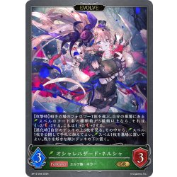 画像1: 【EVOLVE】オシャレハザード・ネルシャ[SVE_BP13-006_GR]