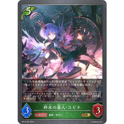 画像1: 終末の番人・スピネ[SVE_BP13-007_GR]